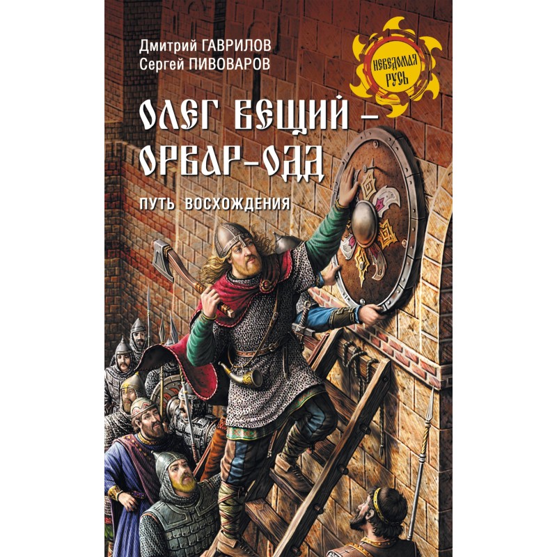 Oleg the Prophet -...