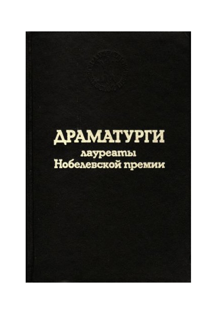 Мова з нагоди вручення Нобелівської премії