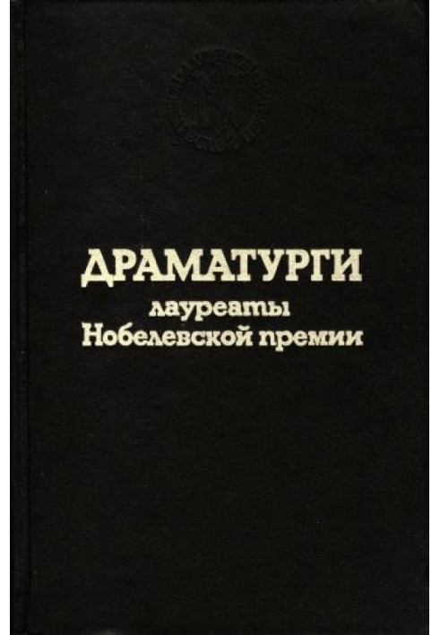 Мова з нагоди вручення Нобелівської премії