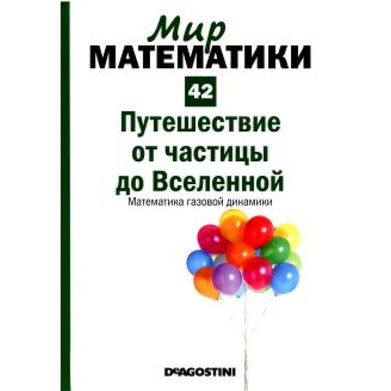 Journey from a particle to...