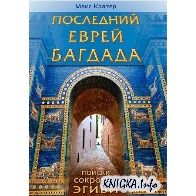 The Last Jew of Baghdad
