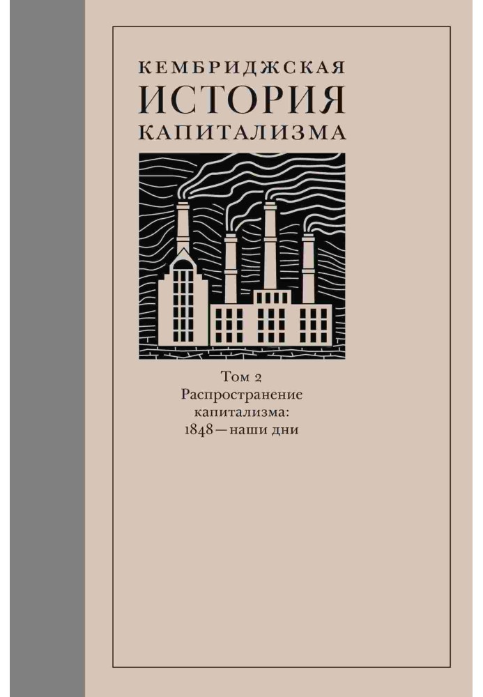 The Cambridge History of Capitalism. Volume 2. The Spread of Capitalism: 1848 - Today