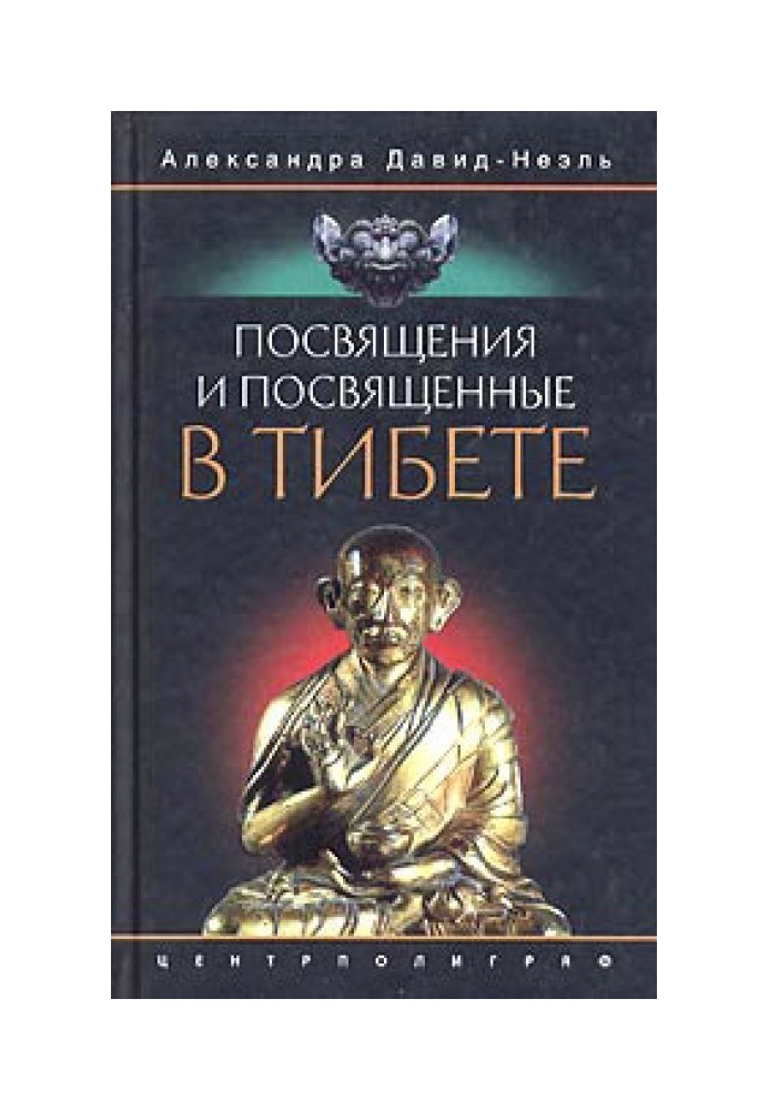 Посвячення та присвячені в Тибеті