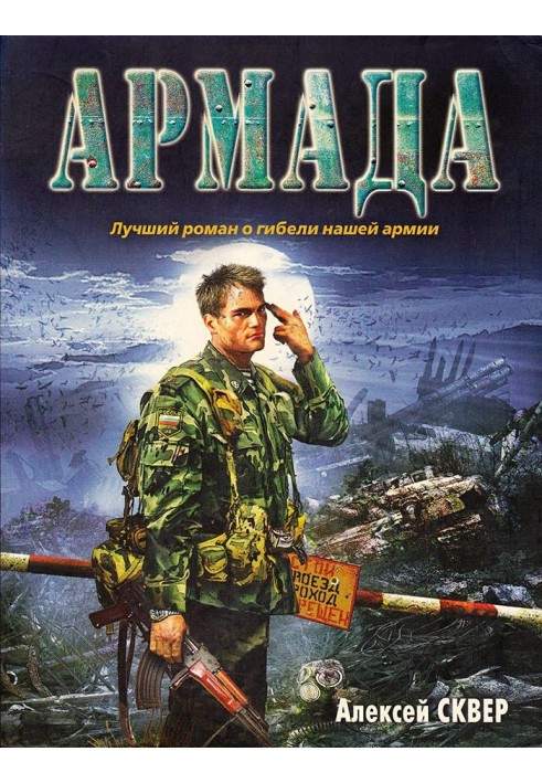 Армада