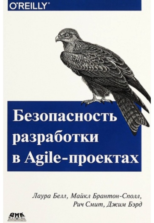 Безопасность разработки в Agile-проектах