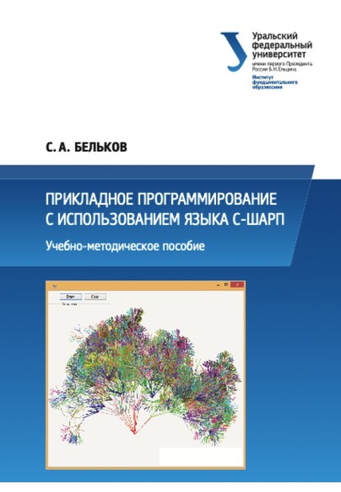 Прикладне програмування з використанням мови С-Шарп