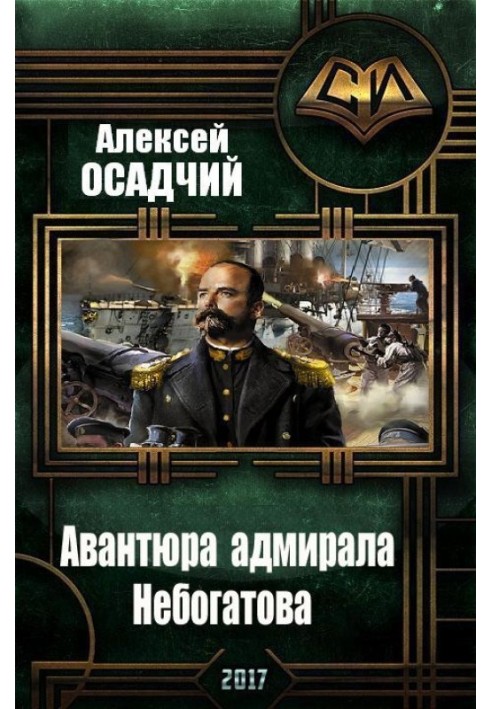 Adventure of Admiral Nebogatov