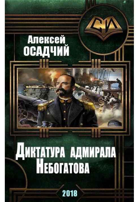 Dictatorship of Admiral Nebogatov