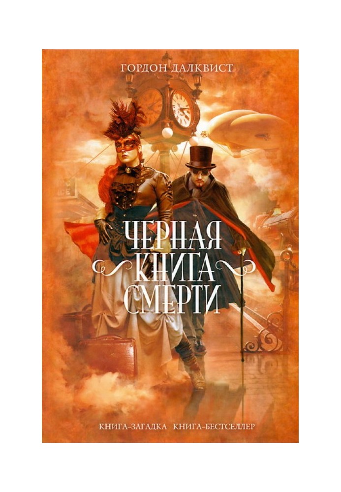 Чорна книга смерті