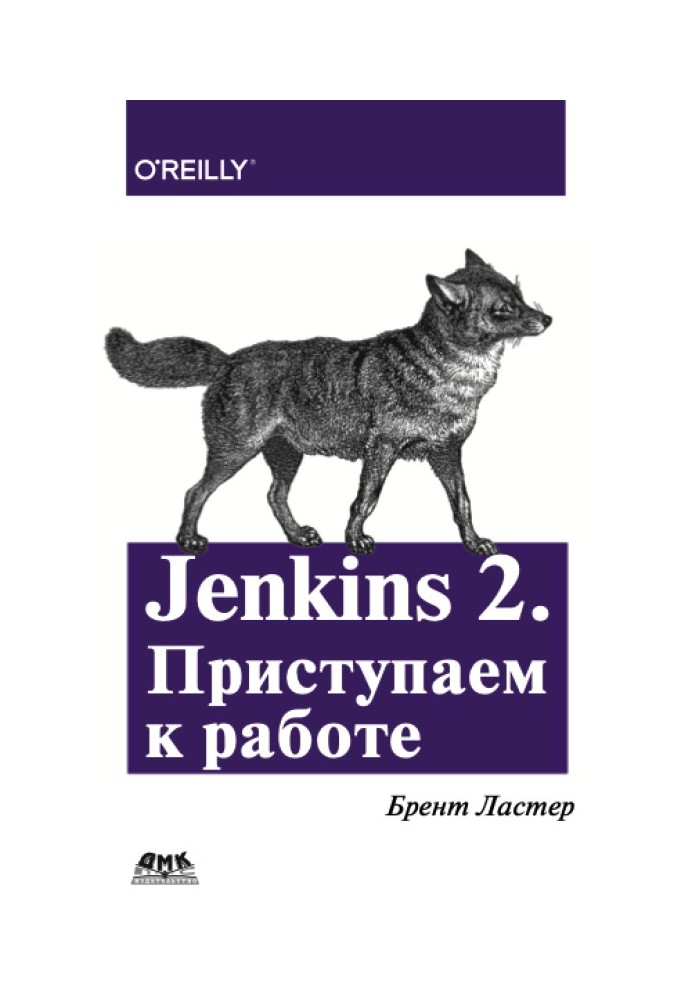 Jenkins 2. Приступаем к работе.