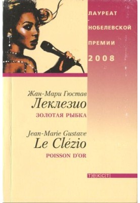 золота рибка