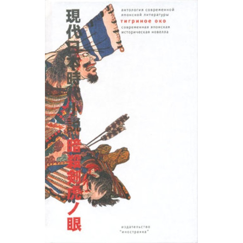 Eye of the Tiger (Modern...