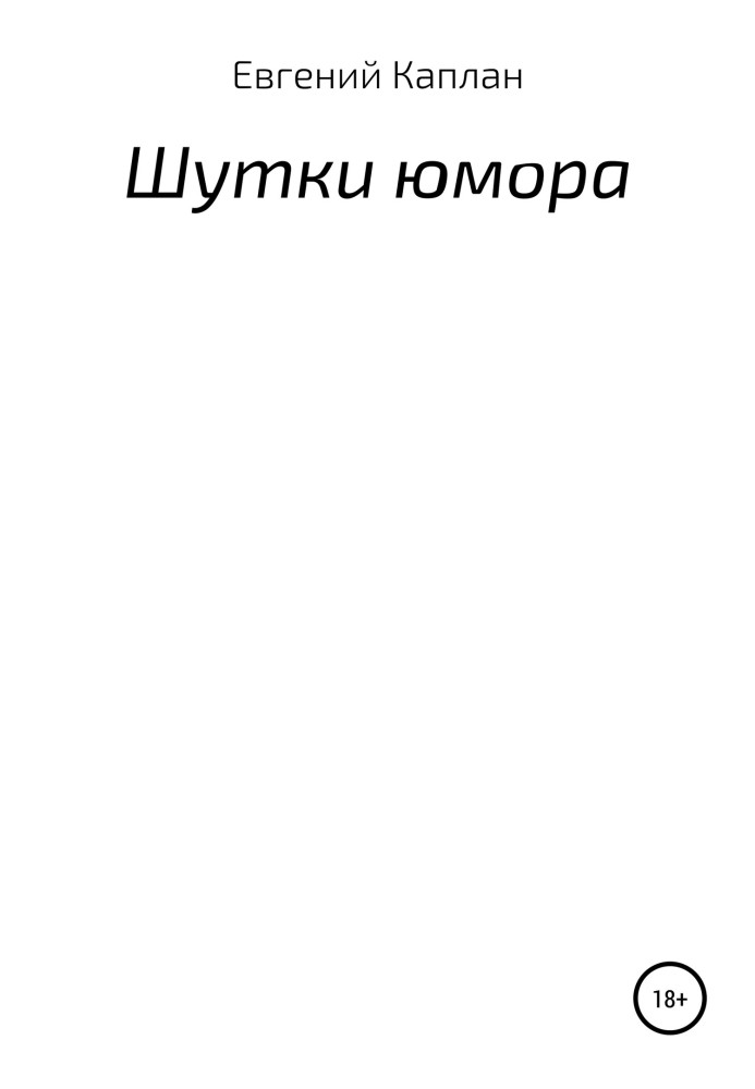 Жарти гумору