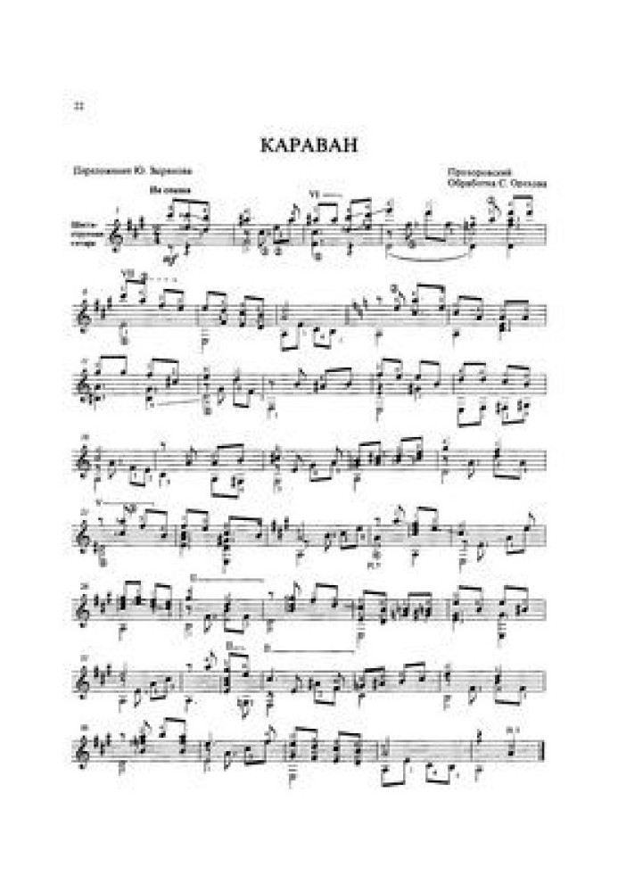 Caravan (Arrangement by Yu. Zyryanov)