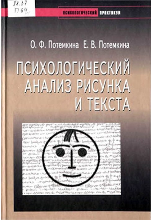 Психологический анализ рисунка и текста