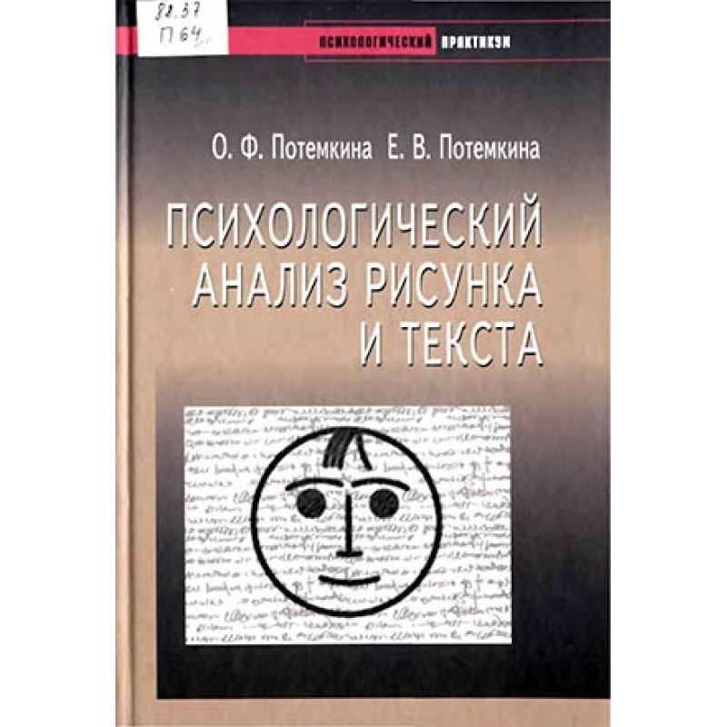 Психологический анализ...
