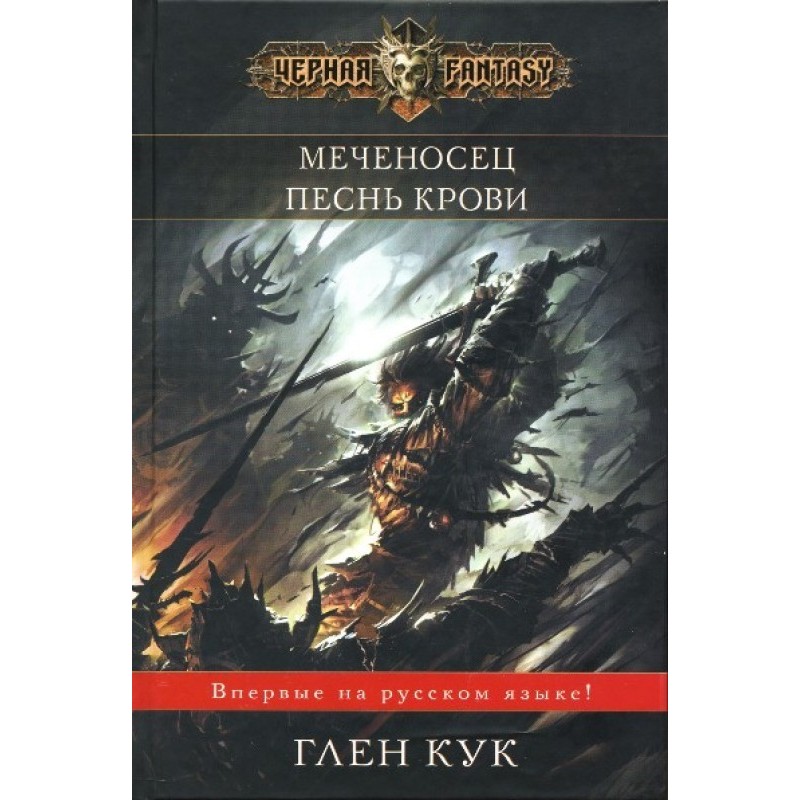 Song of Blood