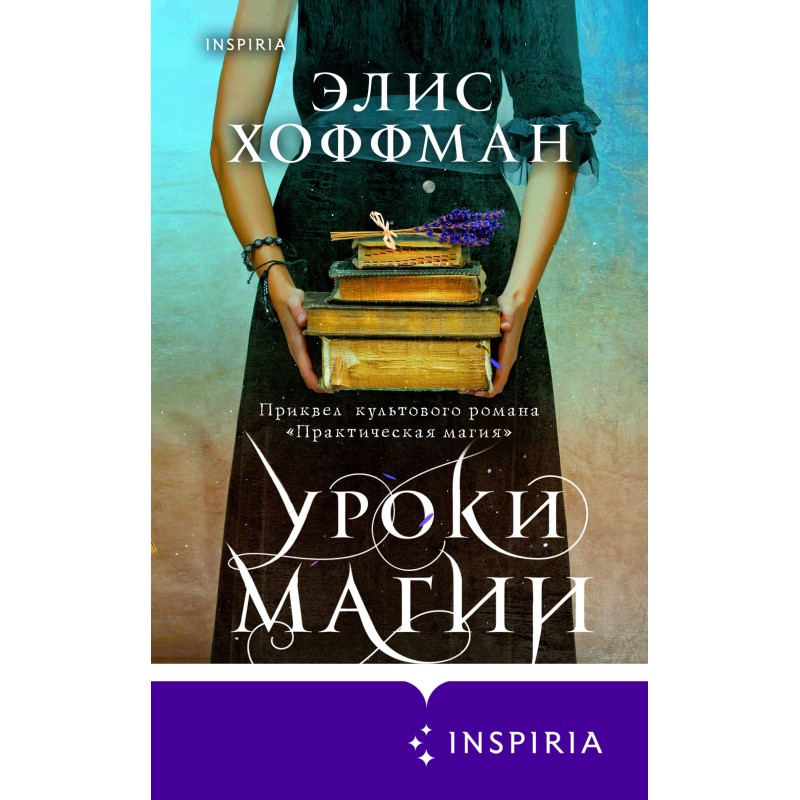 Уроки магии