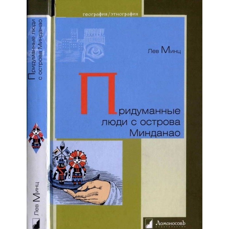 Вигадані люди з острова...