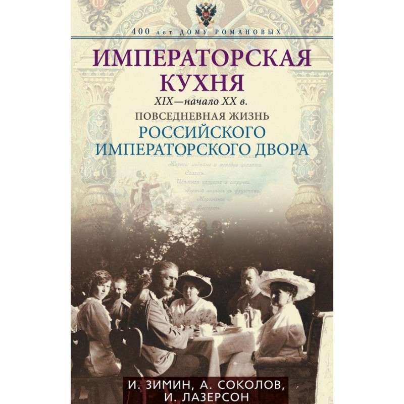 Imperial cuisine, XIX -...