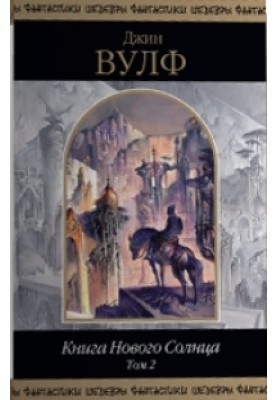 Book of the New Sun. Volume 2