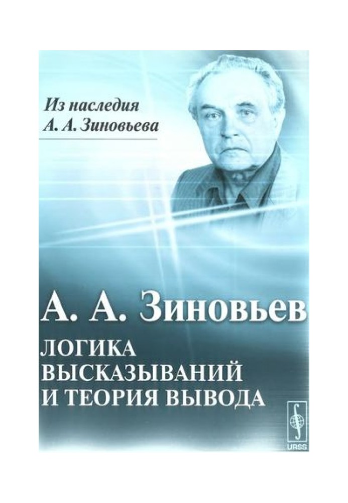 Логика высказываний и теория вывода