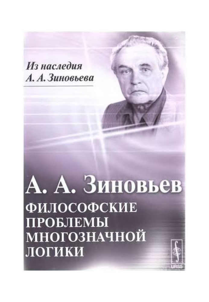 Філософські проблеми багатозначної логіки