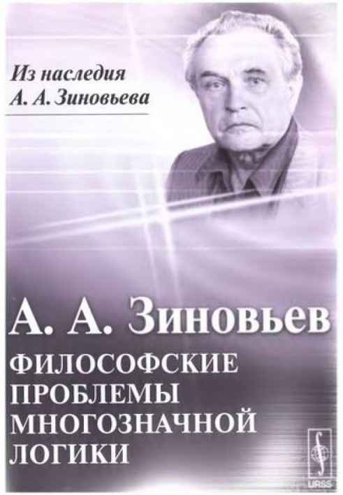 Філософські проблеми багатозначної логіки