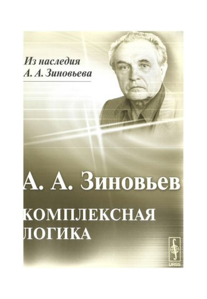 Комплексная логика