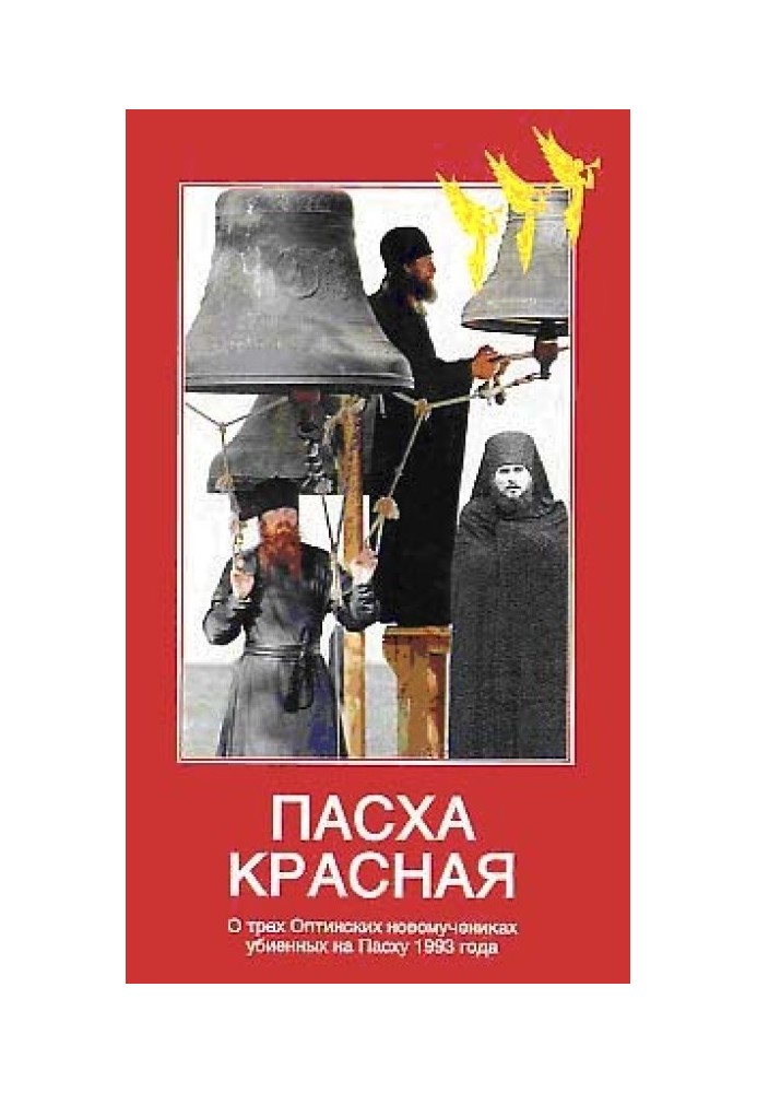 Пасха Красная