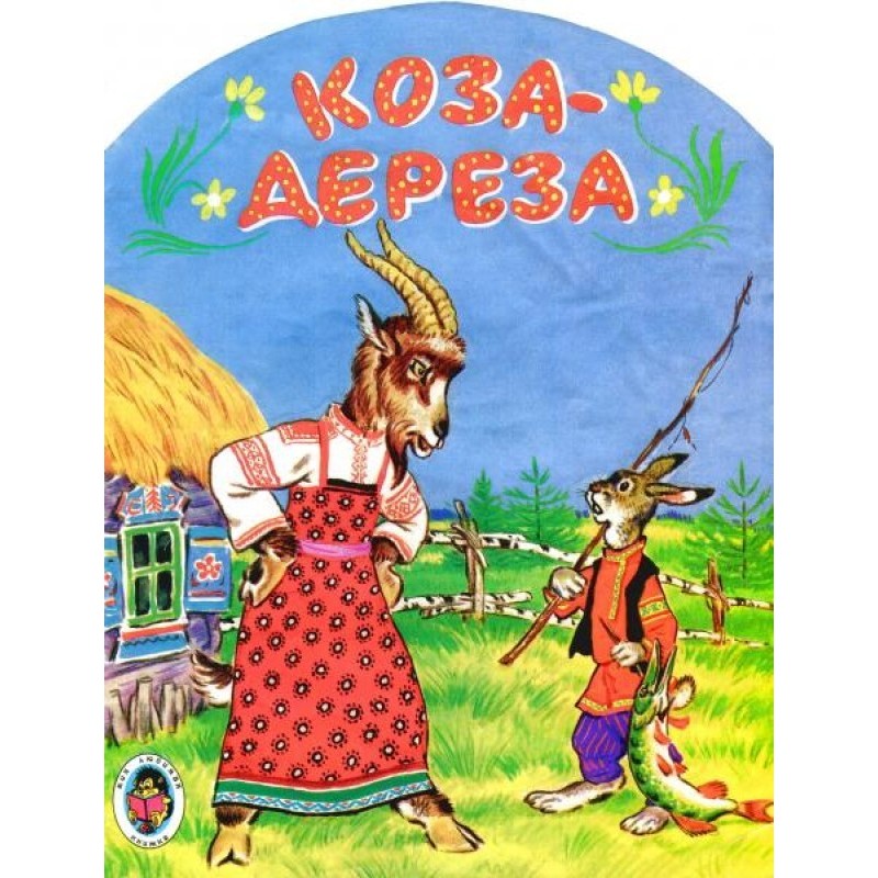 Dereza goat