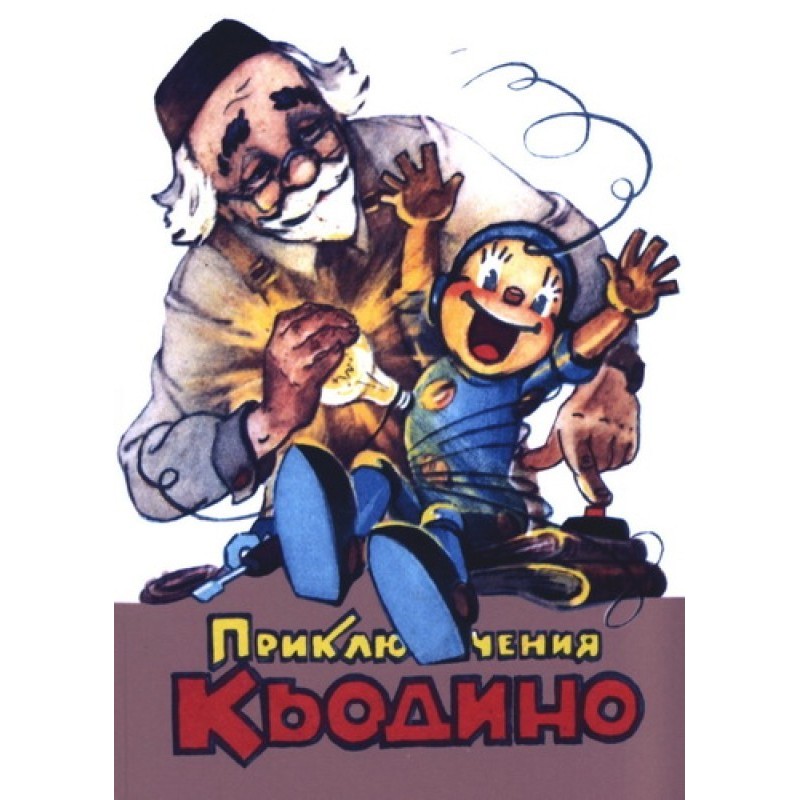 The Adventures of Kyodino