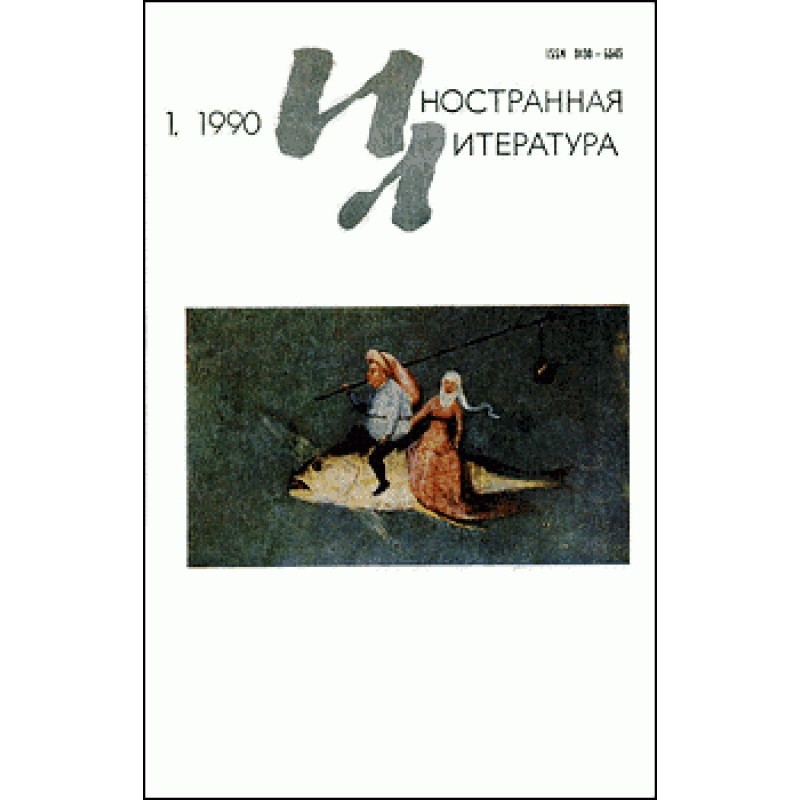 Disappearance of a Saint