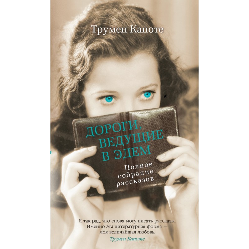 Roads leading to Eden