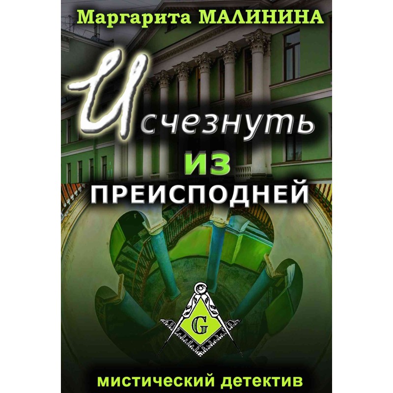 Disappear from the underworld