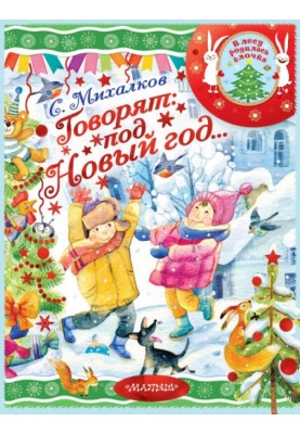 They say: on New Year's...