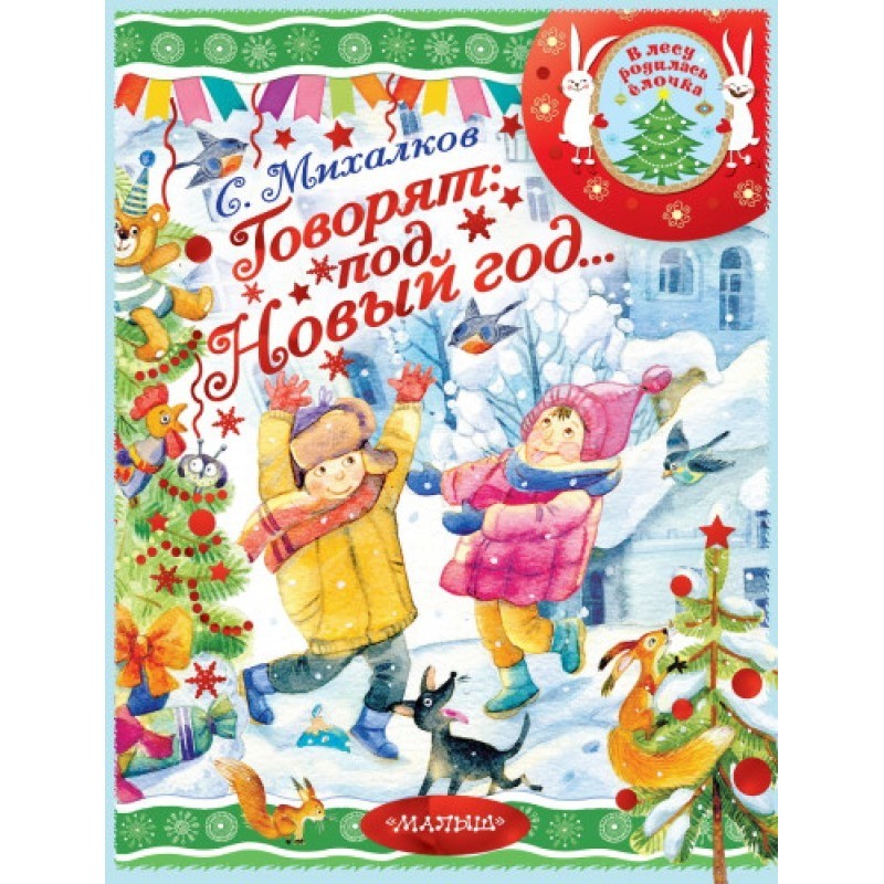 They say: on New Year's...