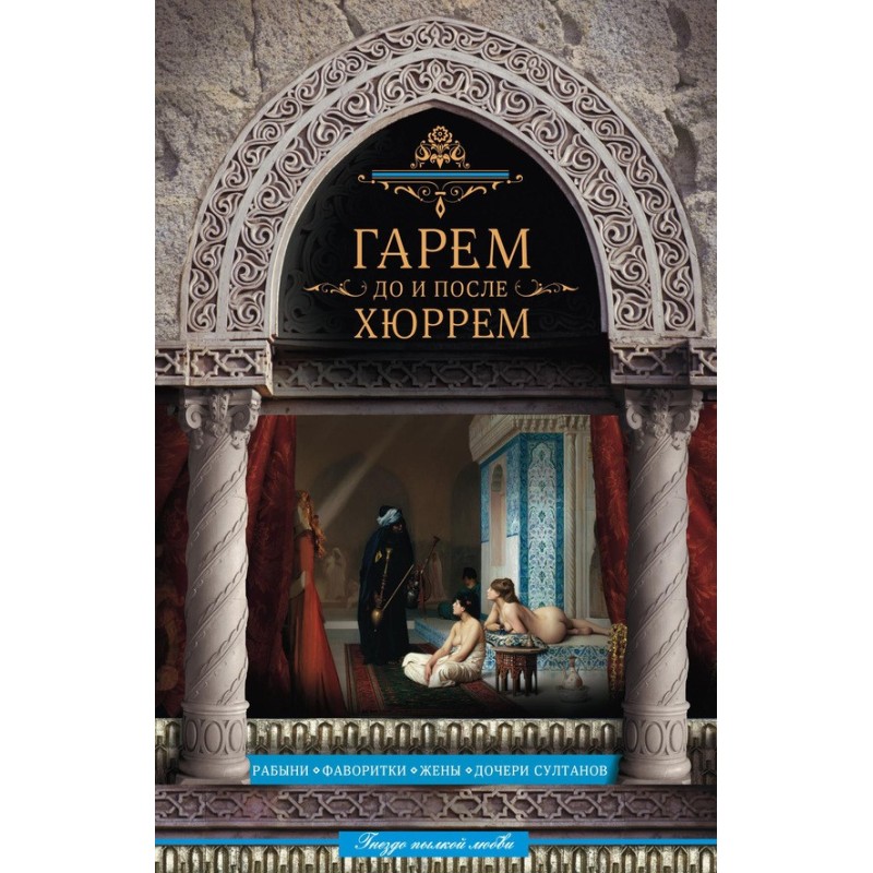 Harem before and after Hurrem