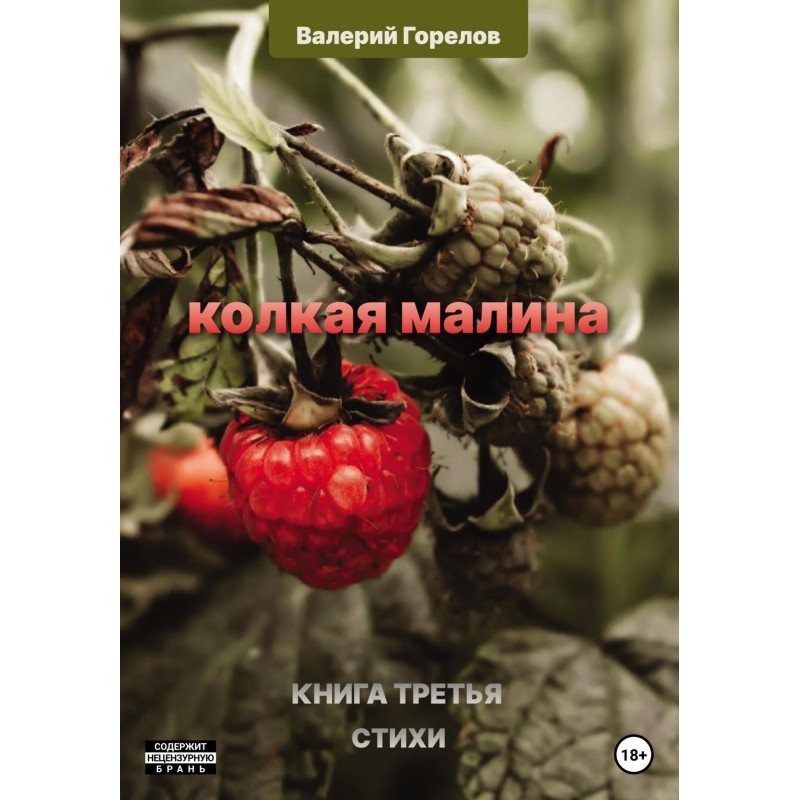 Prickly raspberries. Book...