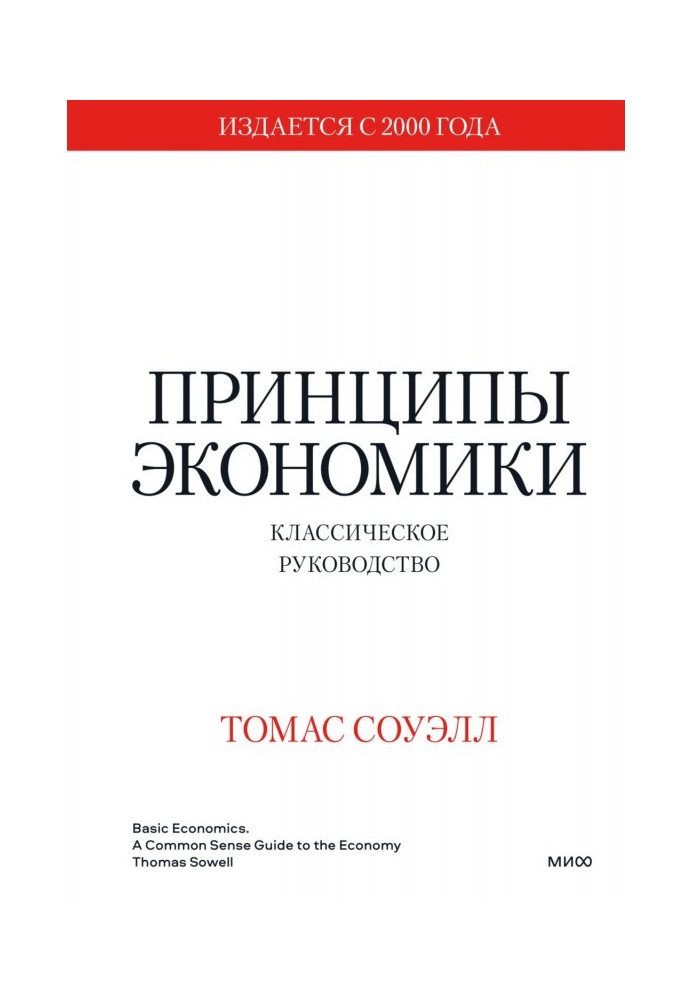 Принципы экономики. Классическое руководство