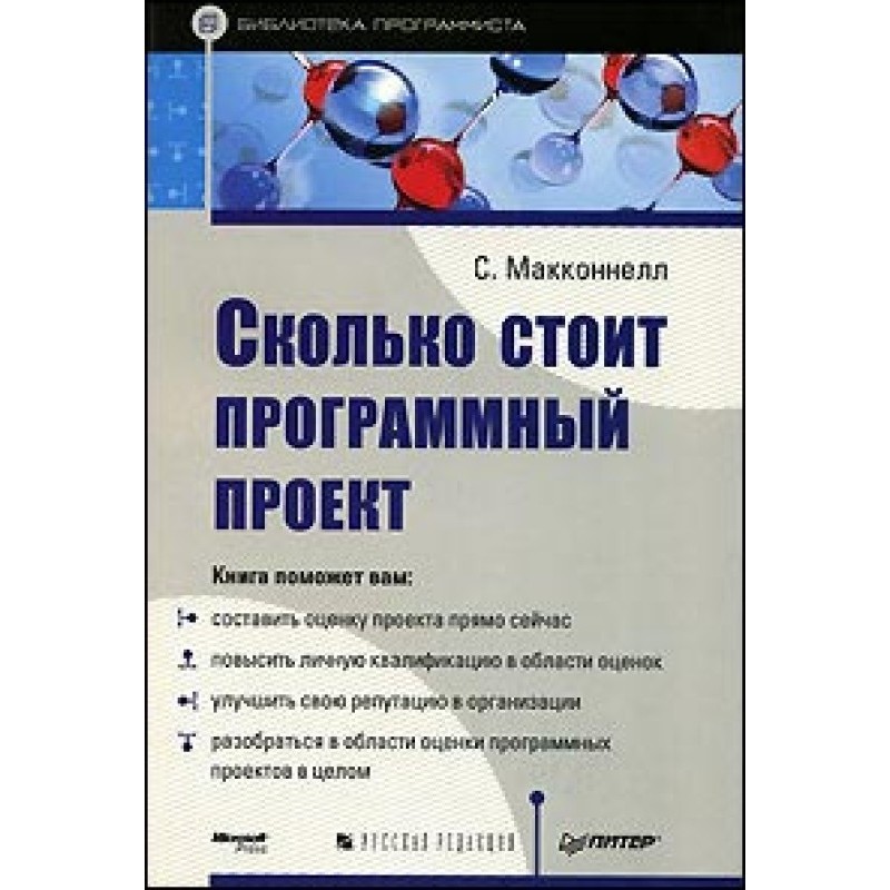 How much does a software...