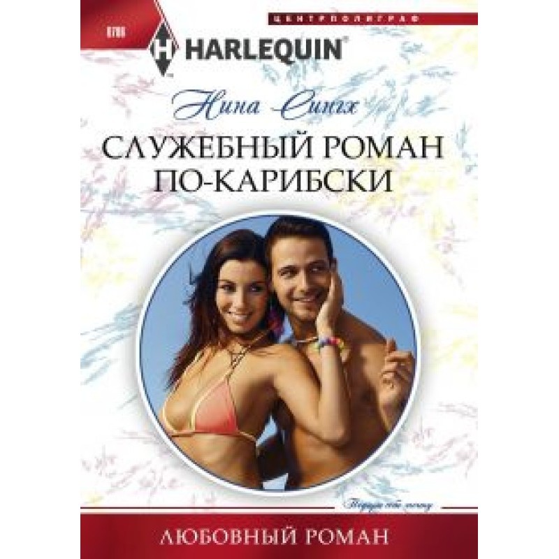 Office romance in the...
