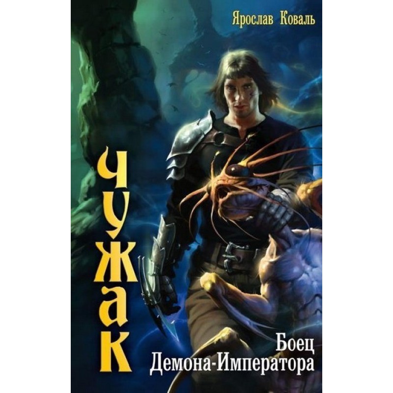 Demon Emperor Fighter