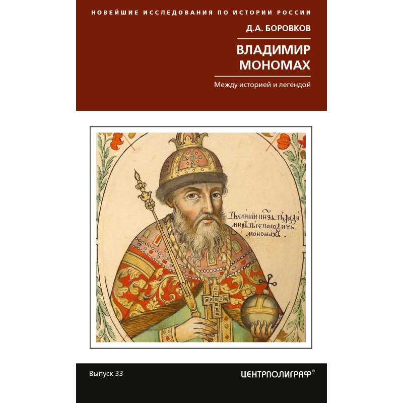 Vladimir Monomakh. Between...