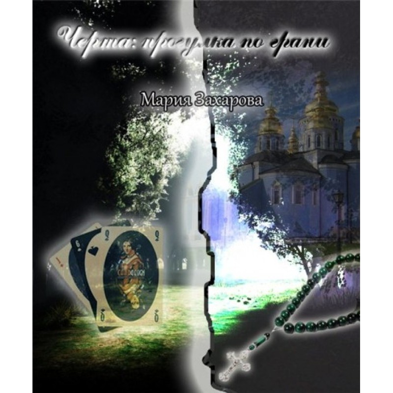 Trait: Walk on the Edge