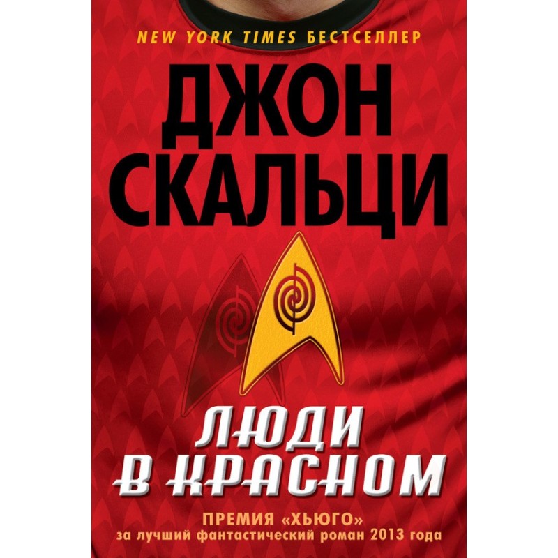 Men in Red (collection)