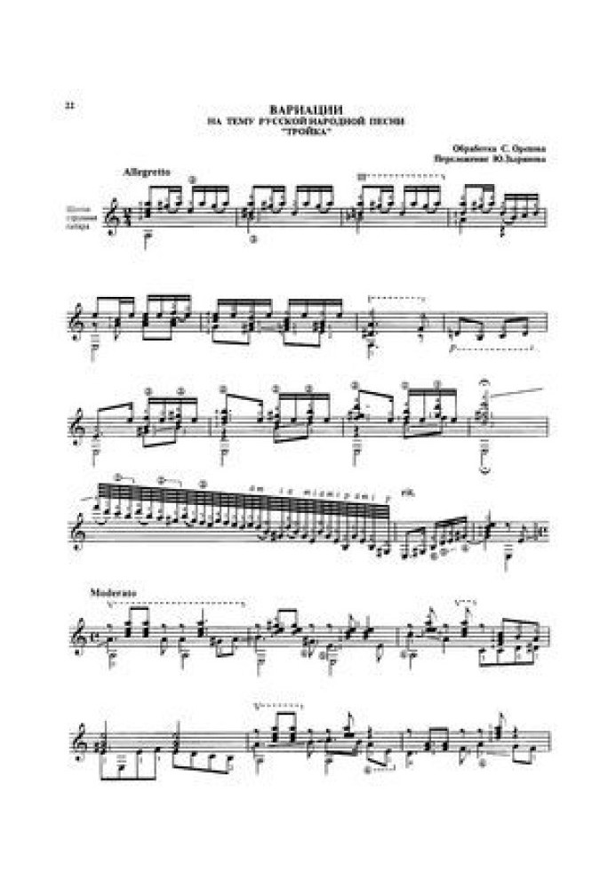 Here is a postal troika rushing by. Version I (Arrangement by Yu. Zyryanov)