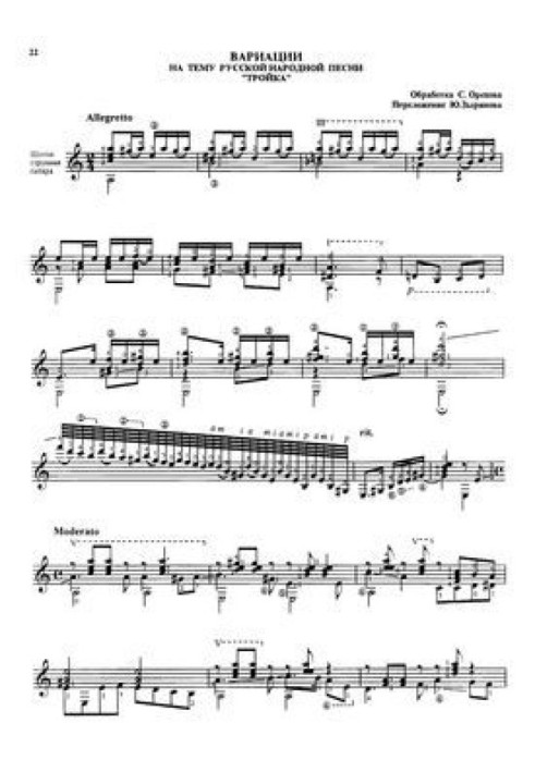 Here is a postal troika rushing by. Version I (Arrangement by Yu. Zyryanov)