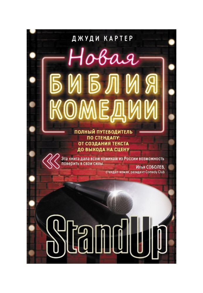 The new bible of comedy. The Complete Guide to Stand-Up: From Writing to Getting on Stage