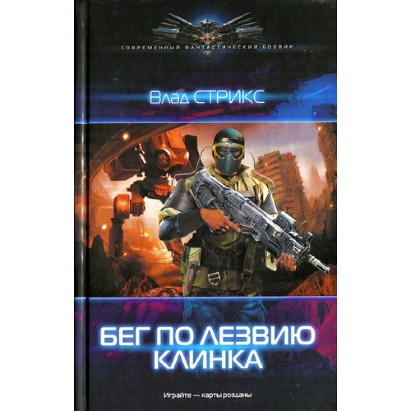 Blade Running